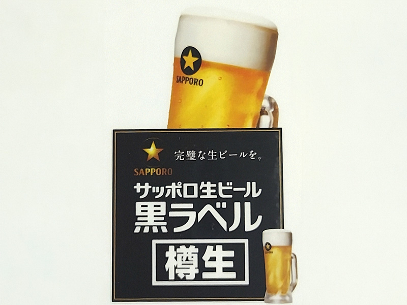 ビール